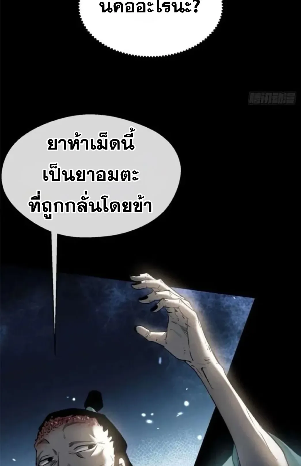 Dao of the Bizarre Immortal ตอนที่ 7 หน้า 21