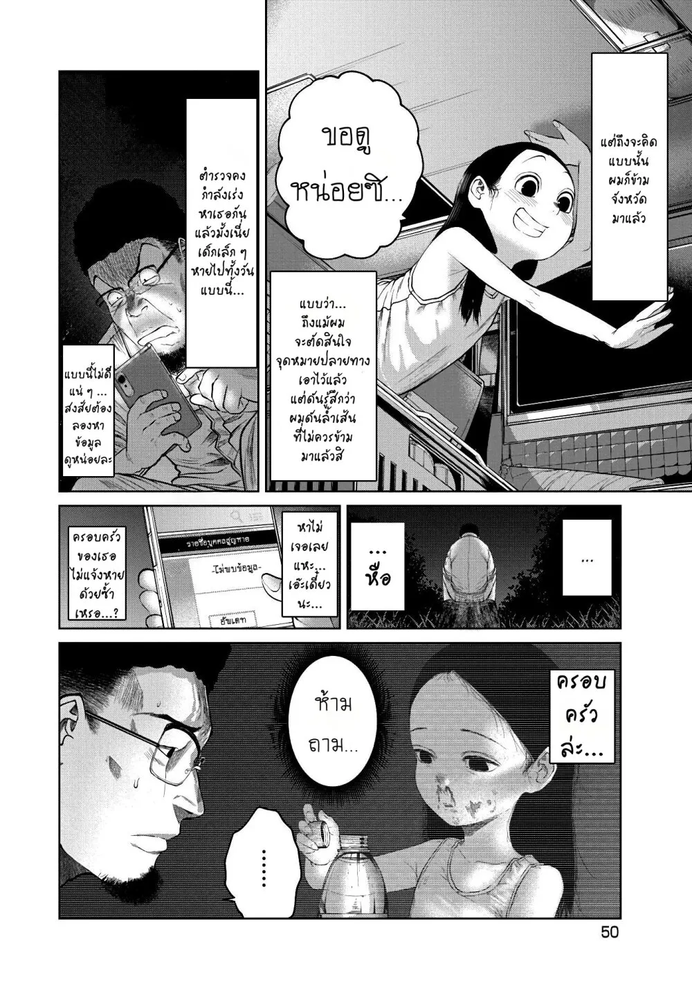 Kono Ko Shirimasenka? ตอนที่ 2 หน้า 6