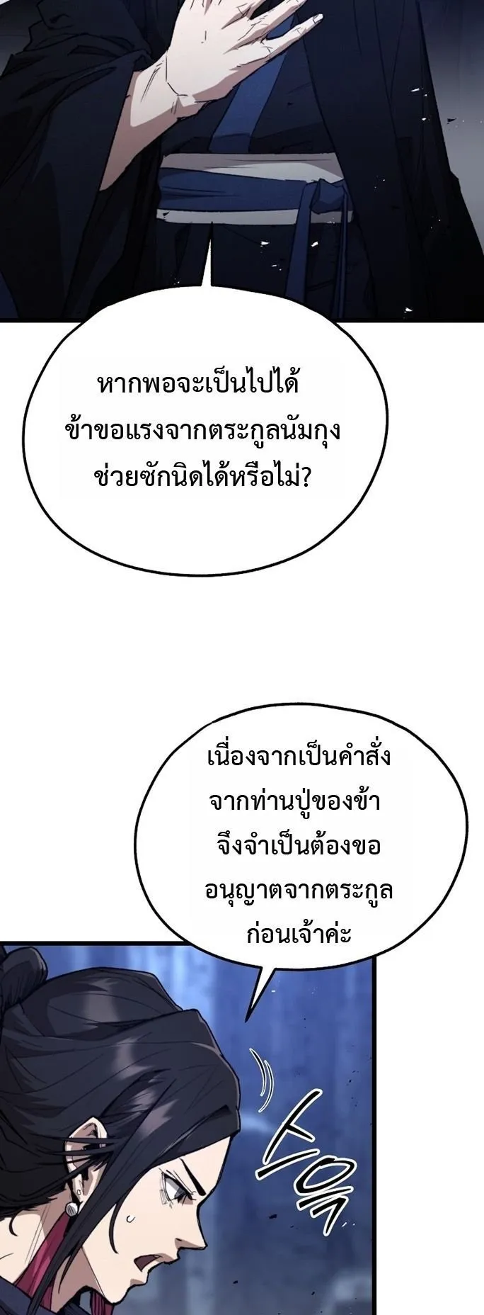 Unrivaled Spear Ghost ตอนที่ 30 หน้า 56