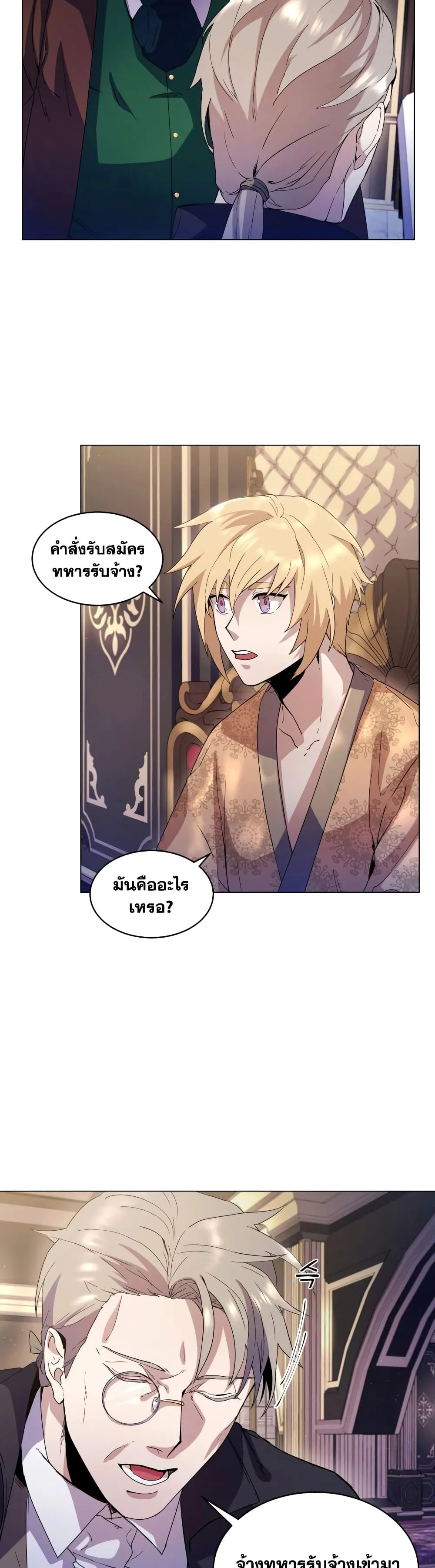Overbearing Tyrant ตอนที่ 3 หน้า 7