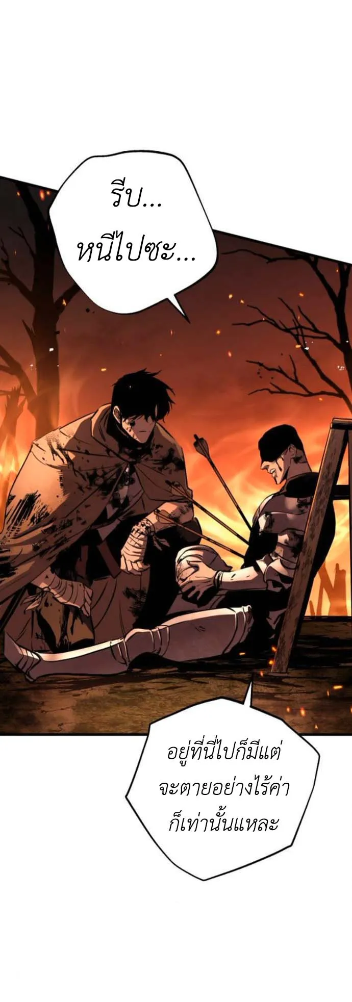 The Wandering Knight’s Survival Manual ตอนที่ 8 หน้า 73