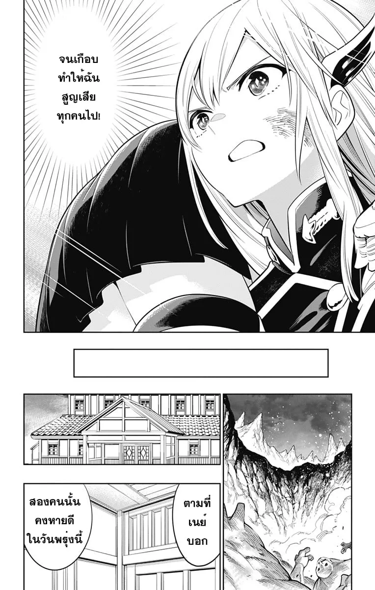 Mato Seihei no Slave ตอนที่ 7 หน้า 18