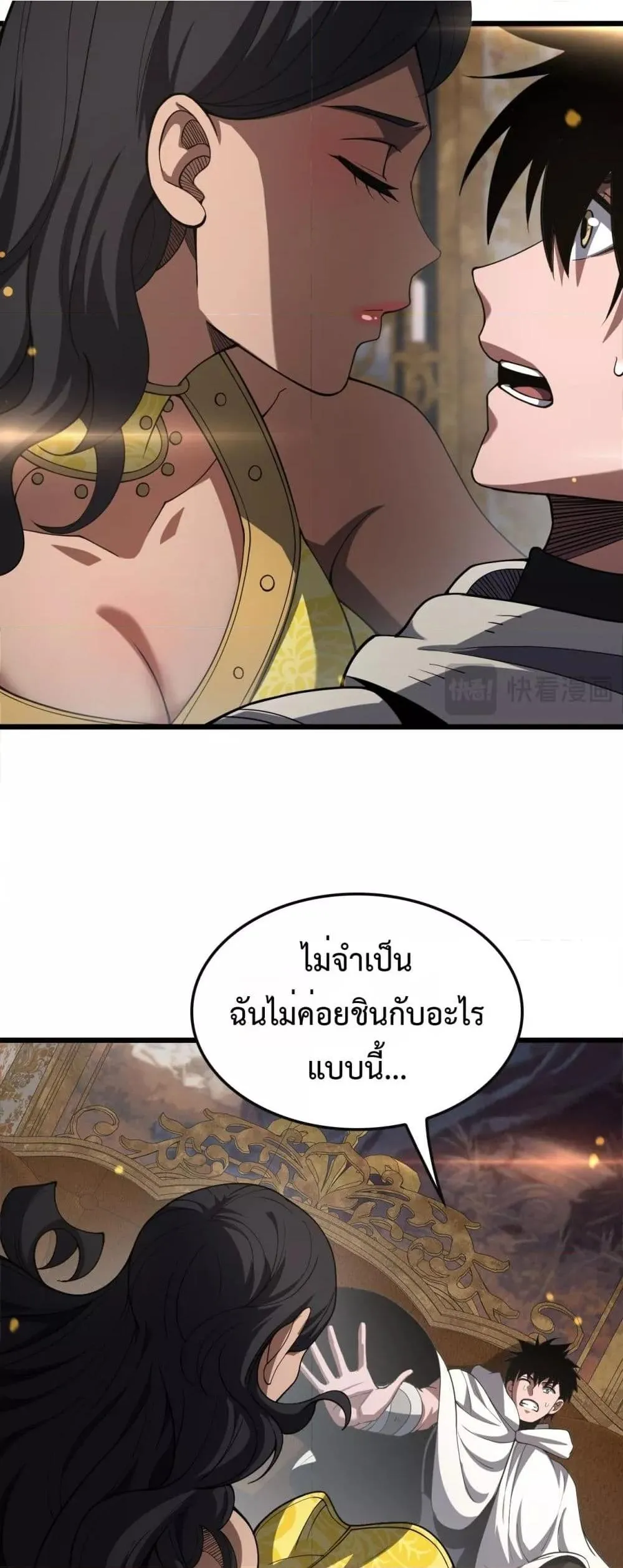 Doomsday Sword God ตอนที่ 68 หน้า 46
