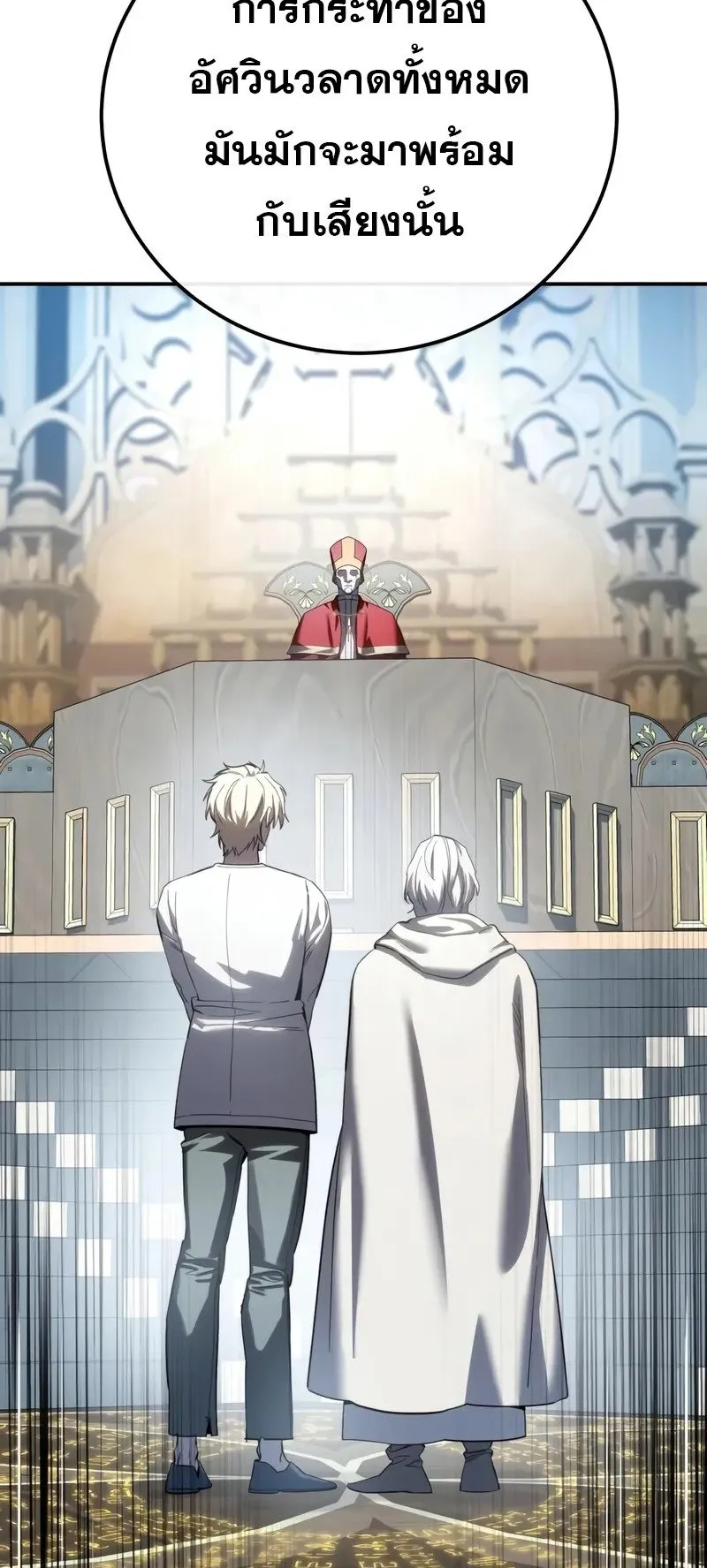 Star-Embracing Swordmaster ตอนที่ 92 หน้า 69