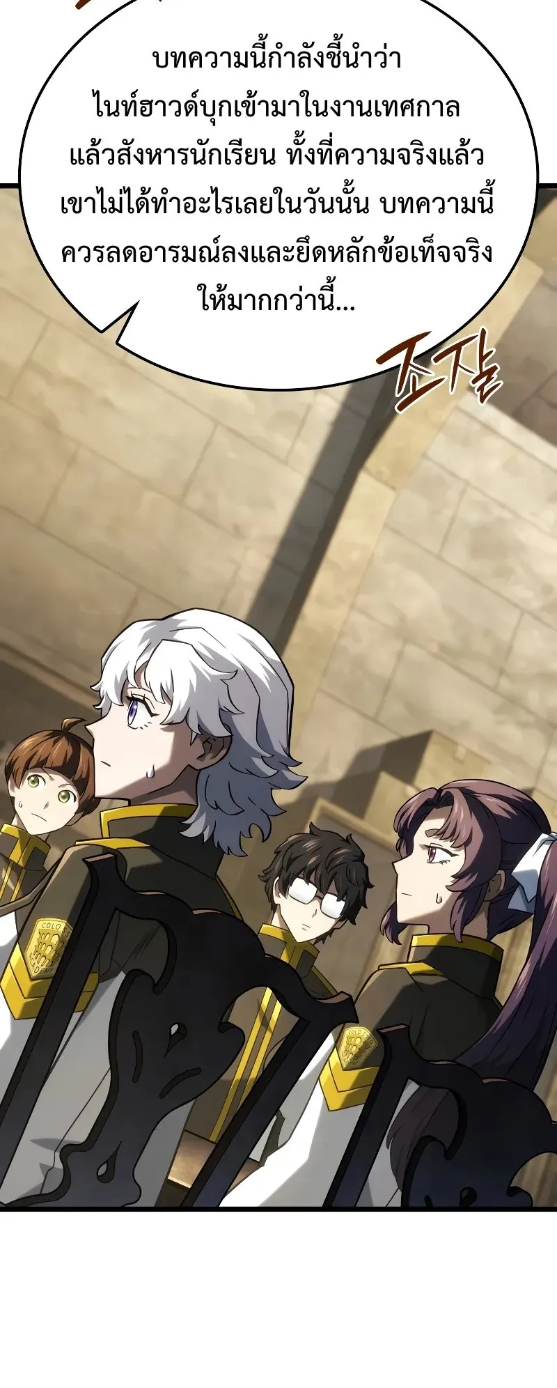 Revenge of the Iron-Blooded Sword Hound ตอนที่ 110 หน้า 13