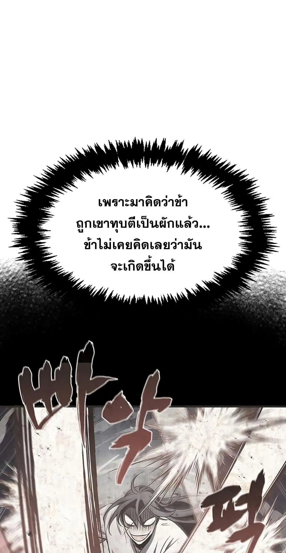 Heavenly Grand Archive’s Young Master ตอนที่ 6 หน้า 50