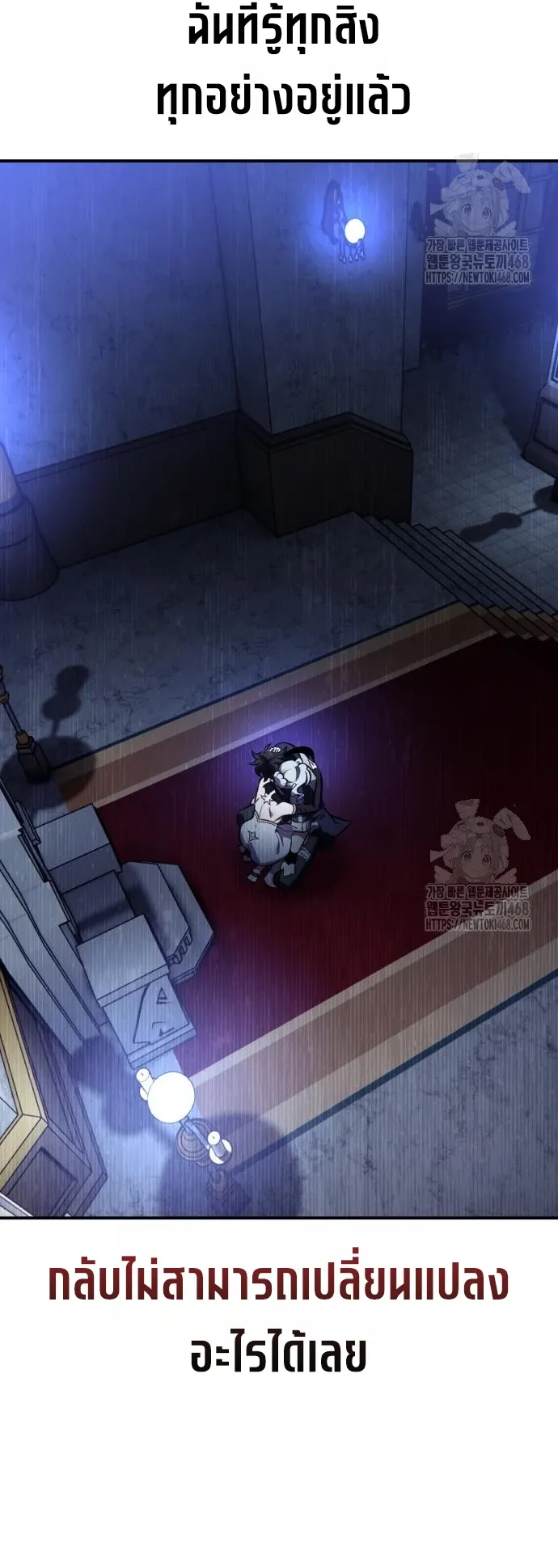 I Killed an Academy Player ตอนที่ 82 หน้า 60