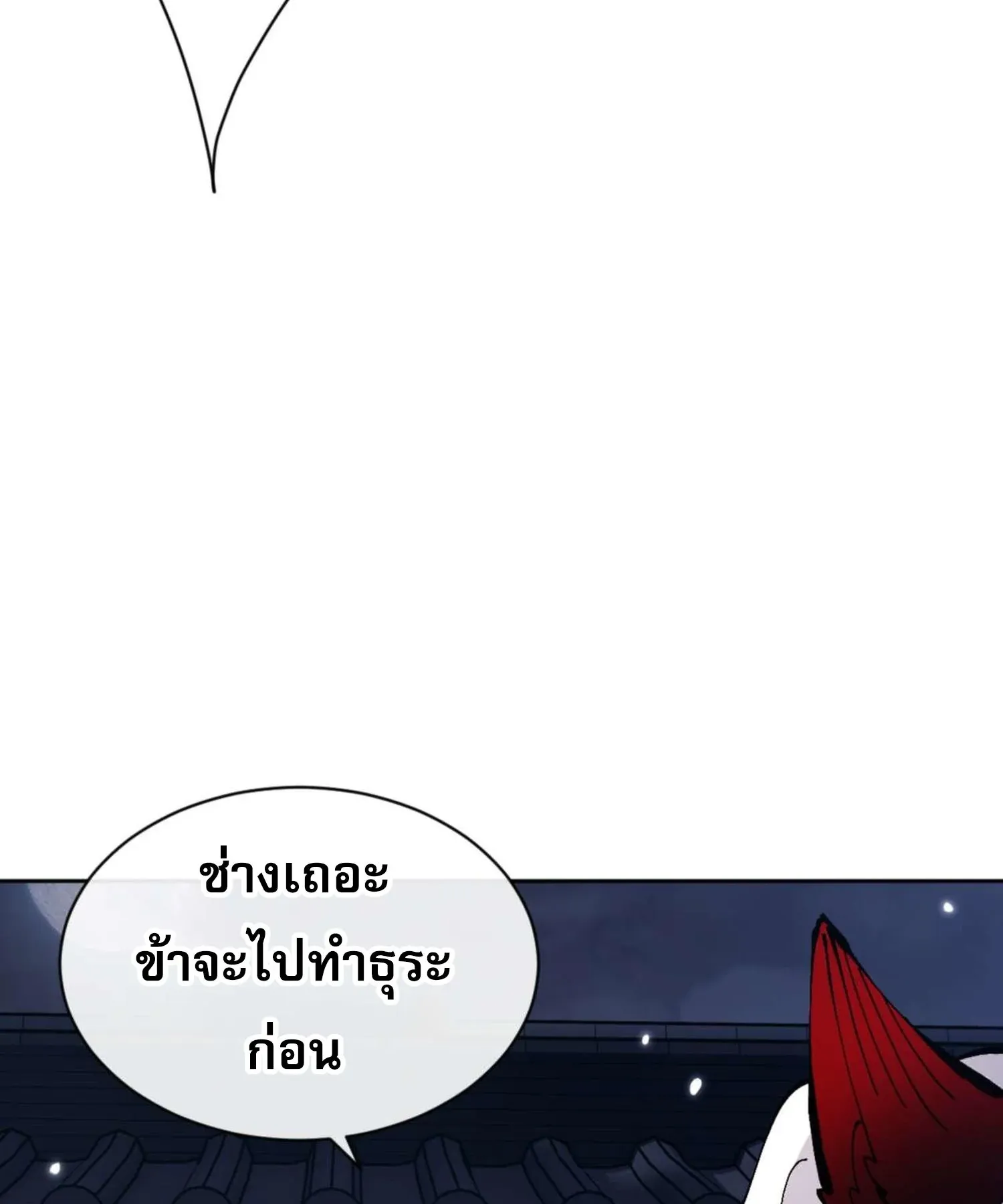 Devious Son of Heaven ตอนที่ 97 หน้า 9