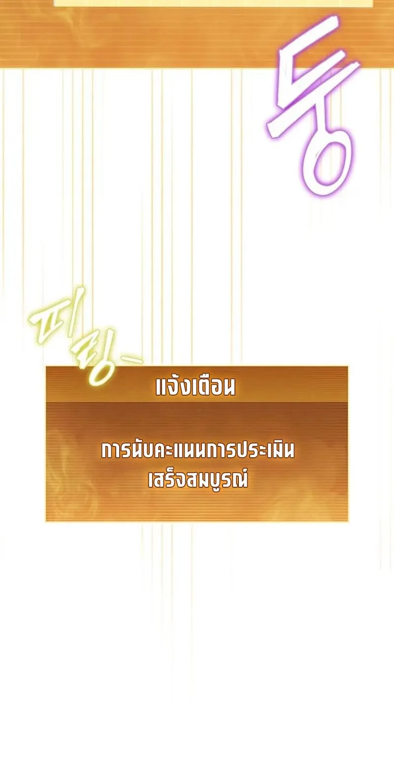 How to Survive Restructuring ตอนที่ 16 หน้า 63