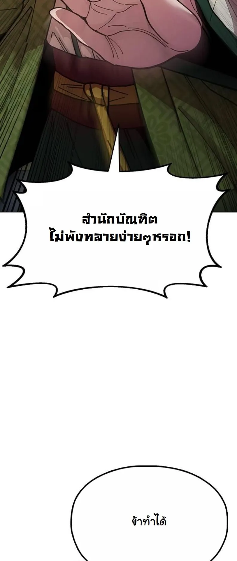Chronicles of the Lazy Sovereign ตอนที่ 8 หน้า 35