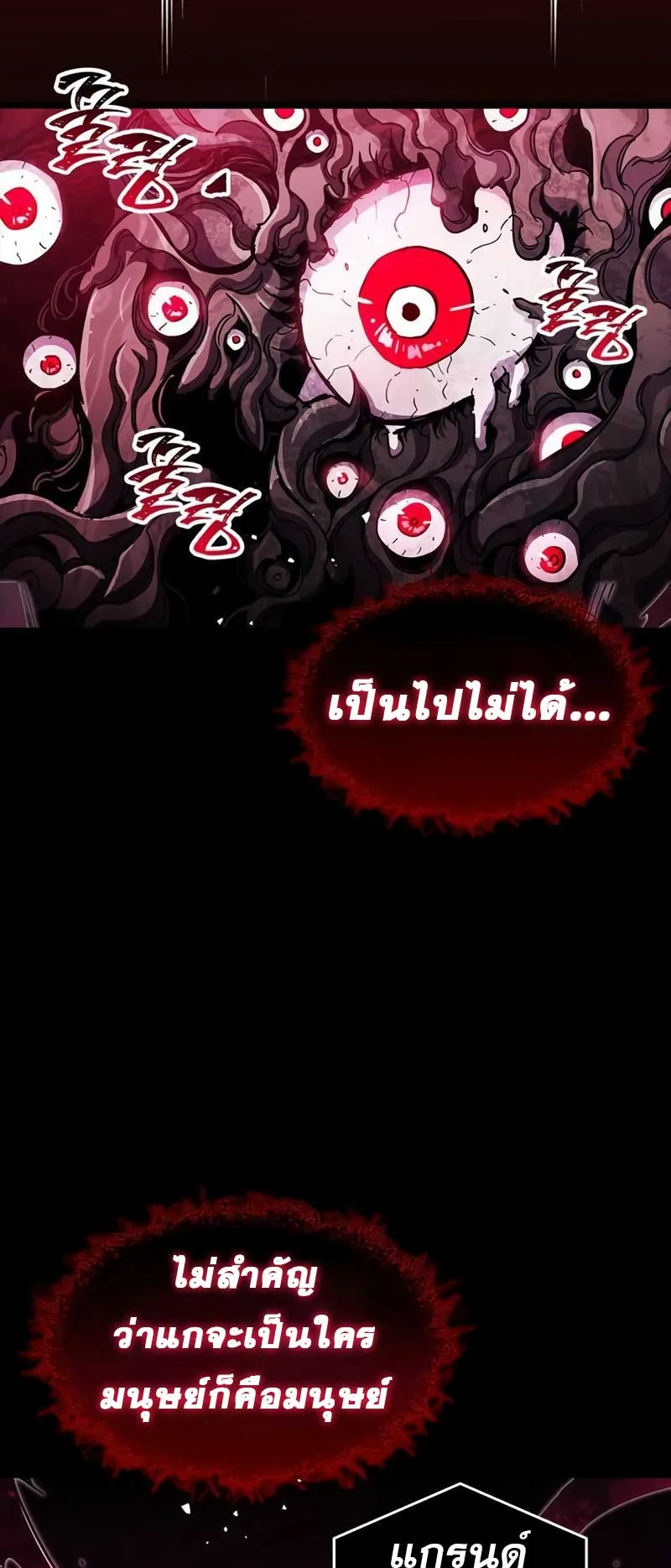 The Player Hides His Past ตอนที่ 51 หน้า 11