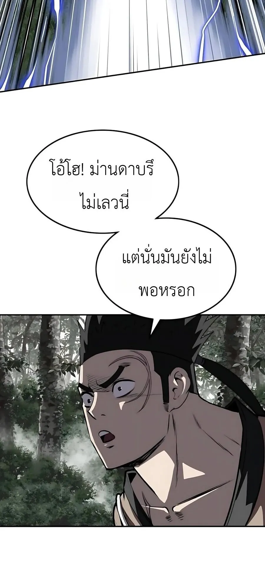 The Supreme Demonic Sword ตอนที่ 31 หน้า 58