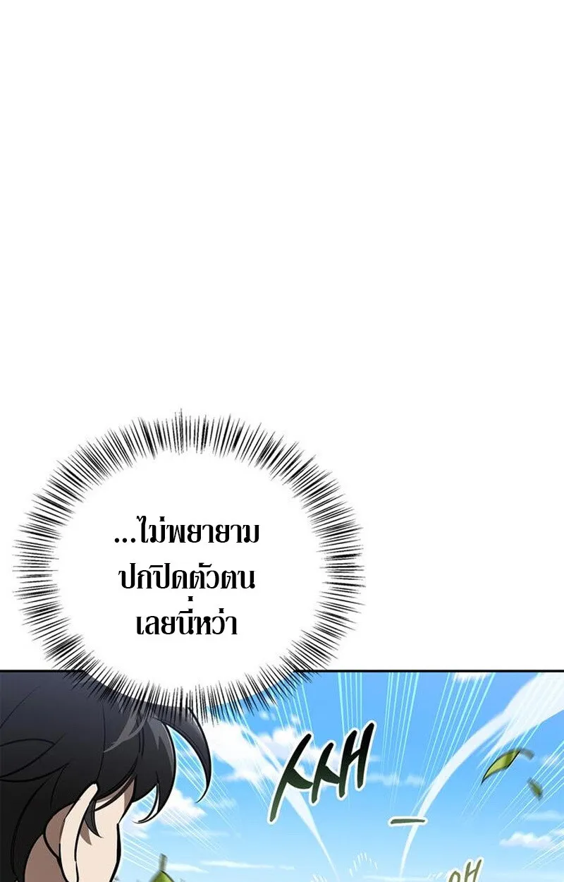 S-Class Hunter Heals with Monsters ตอนที่ 5 หน้า 88