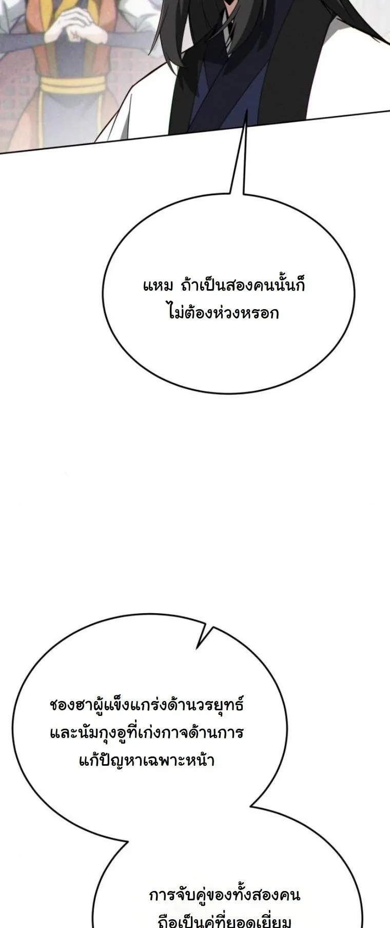 Initializing the Sect System ตอนที่ 14 หน้า 11