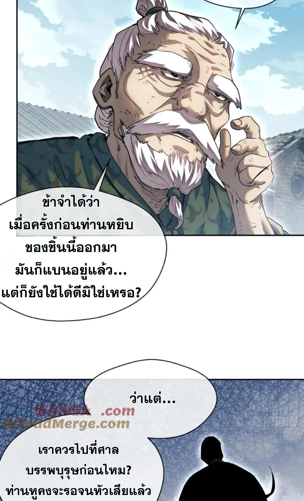 Dao of the Bizarre Immortal ตอนที่ 32 หน้า 12