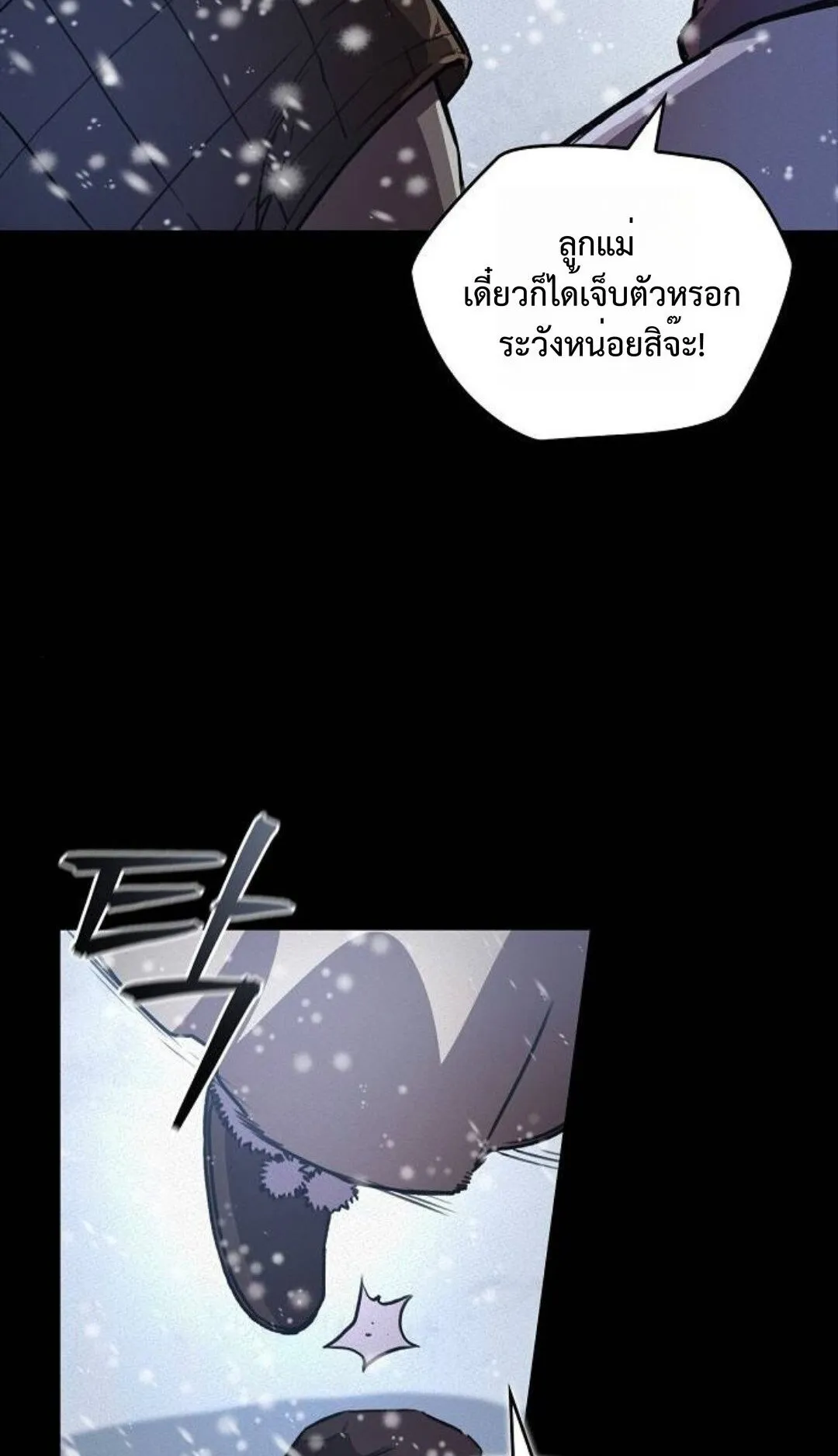 The Demonic Cult Instructor Returns ตอนที่ 19 หน้า 6