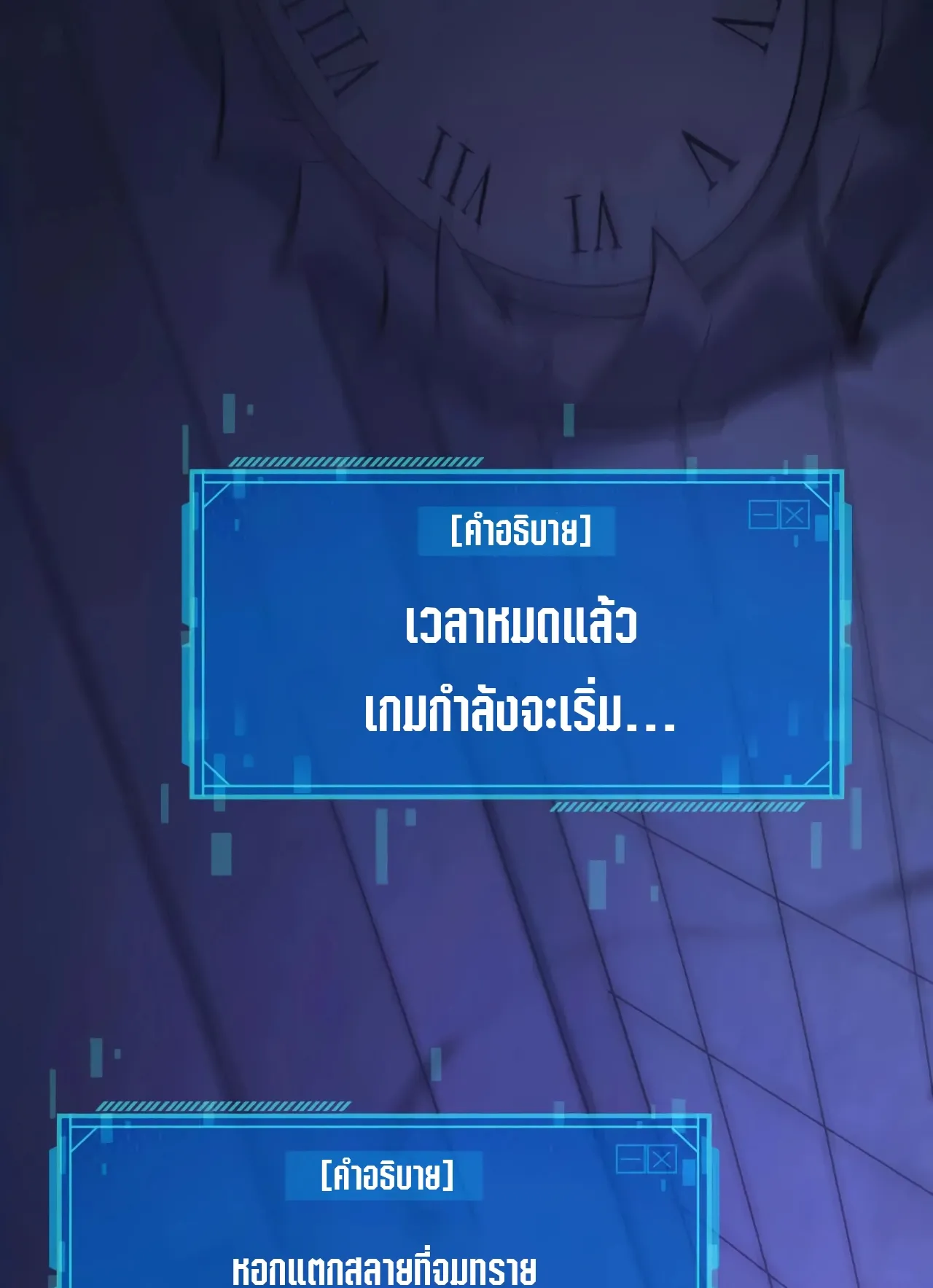 Unparalleled in the Online Gaming World ตอนที่ 3 หน้า 11