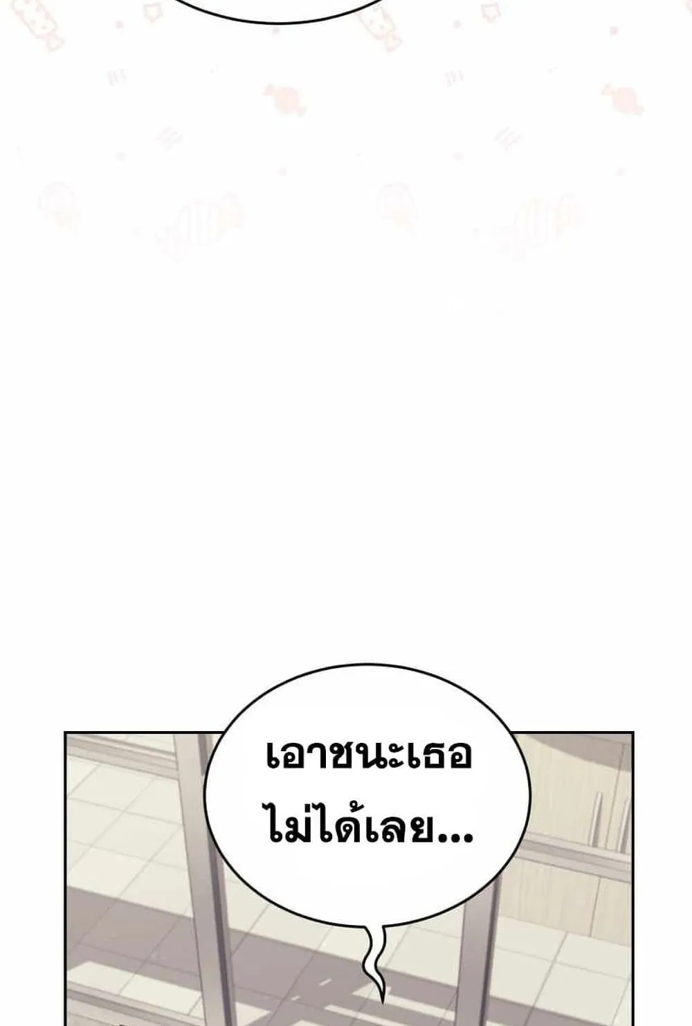 I Stole the Number One Ranker’s Soul ตอนที่ 4 หน้า 89