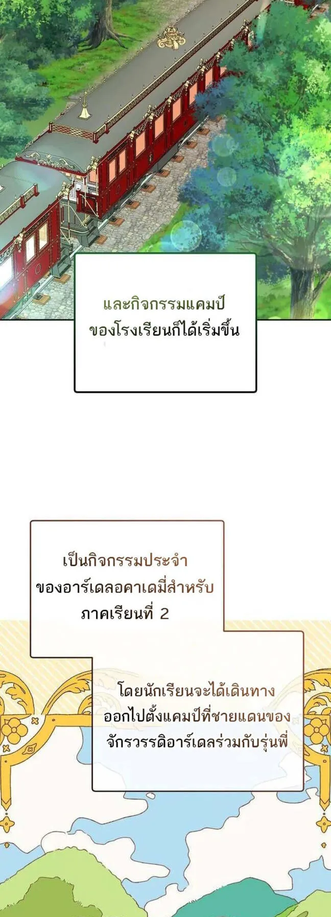 The Genius Tamer of the Academy ตอนที่ 29 หน้า 40
