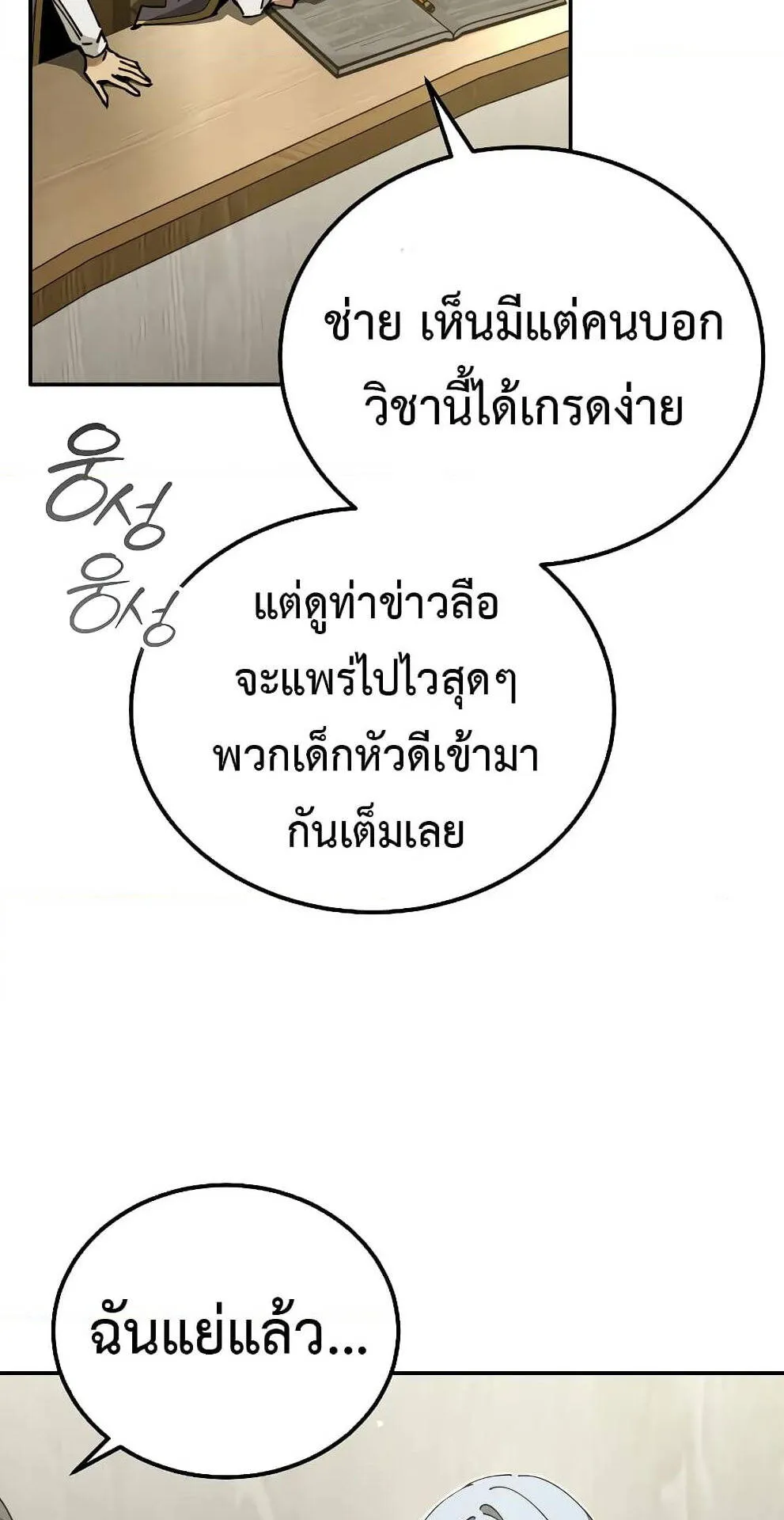 Magic Academy’s Genius Blinker ตอนที่ 16 หน้า 70