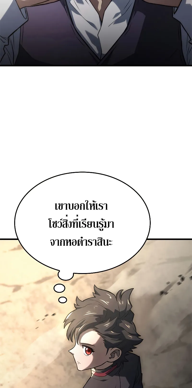 Revenge of the Iron-Blooded Sword Hound ตอนที่ 10 หน้า 74