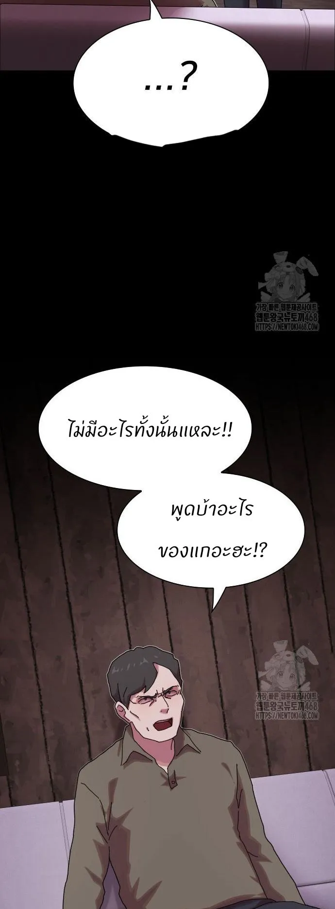 The Genius Who Sees Through the World ตอนที่ 21 หน้า 81
