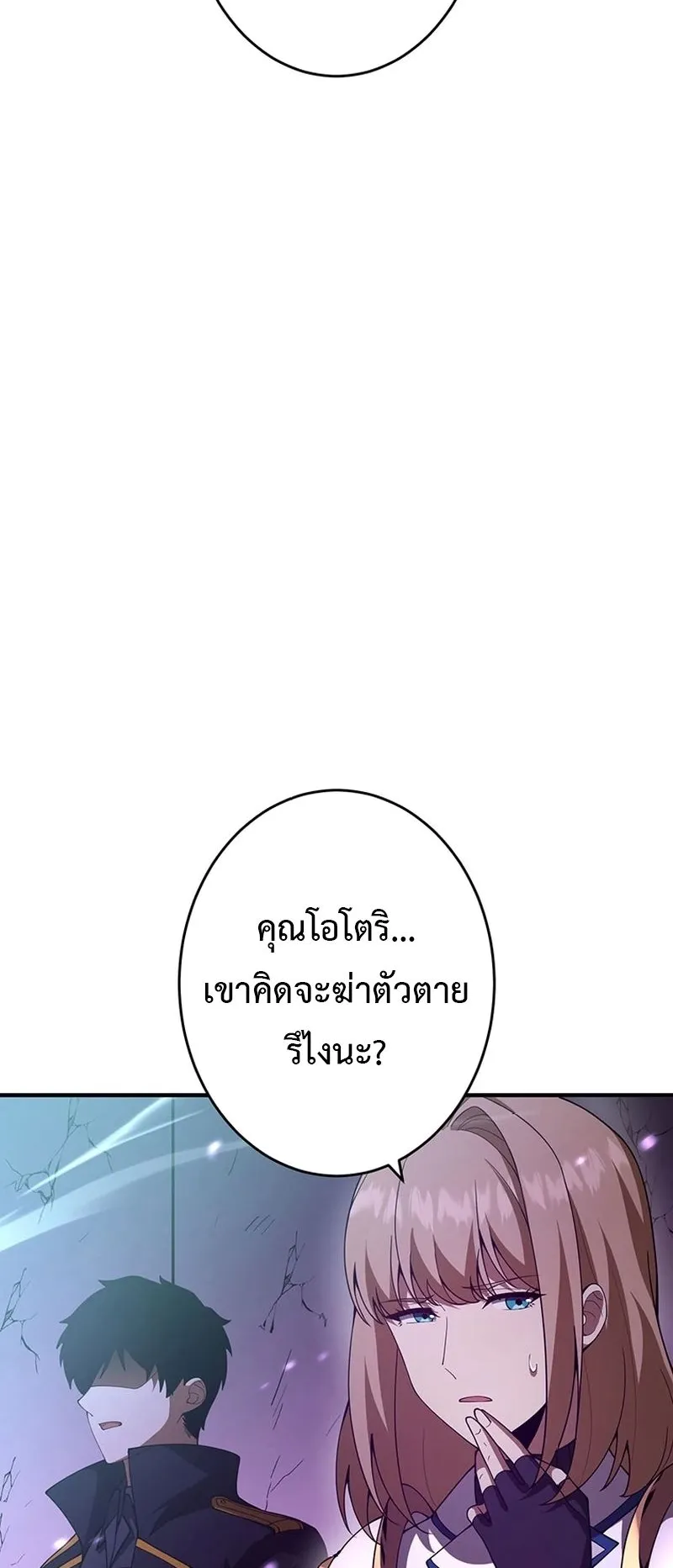 The God-Slaying Copycat ตอนที่ 46 หน้า 66