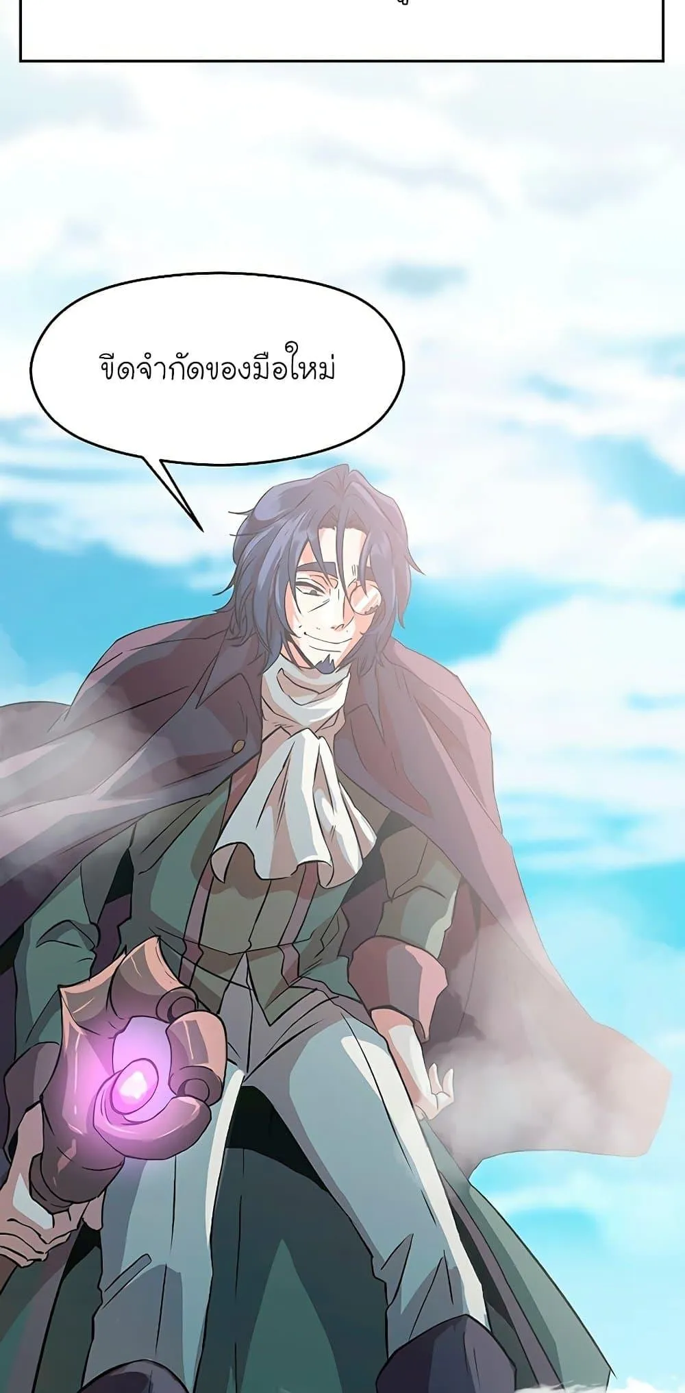 Archmage Transcending Through Regression ตอนที่ 10 หน้า 33