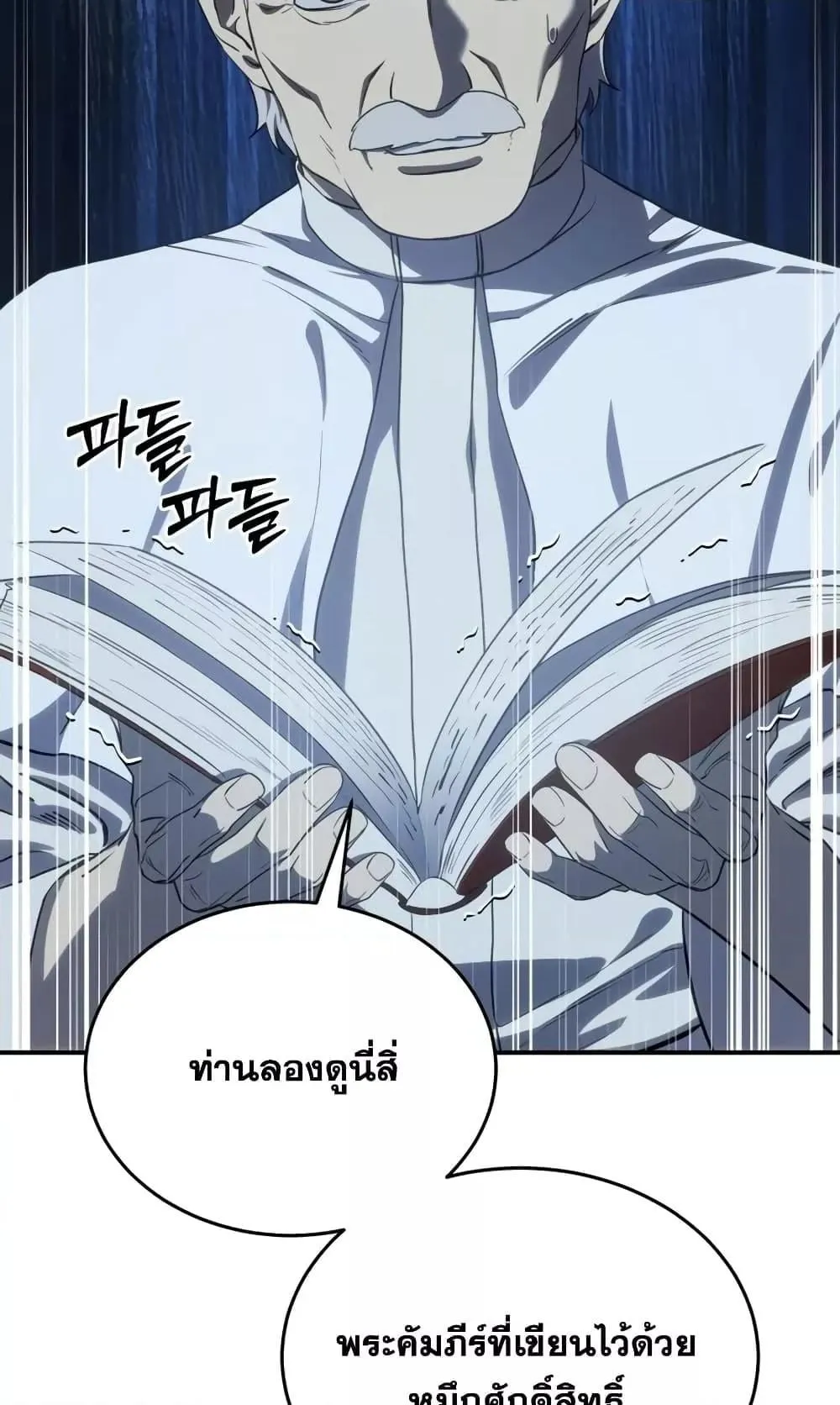 Star-Embracing Swordmaster ตอนที่ 10 หน้า 100