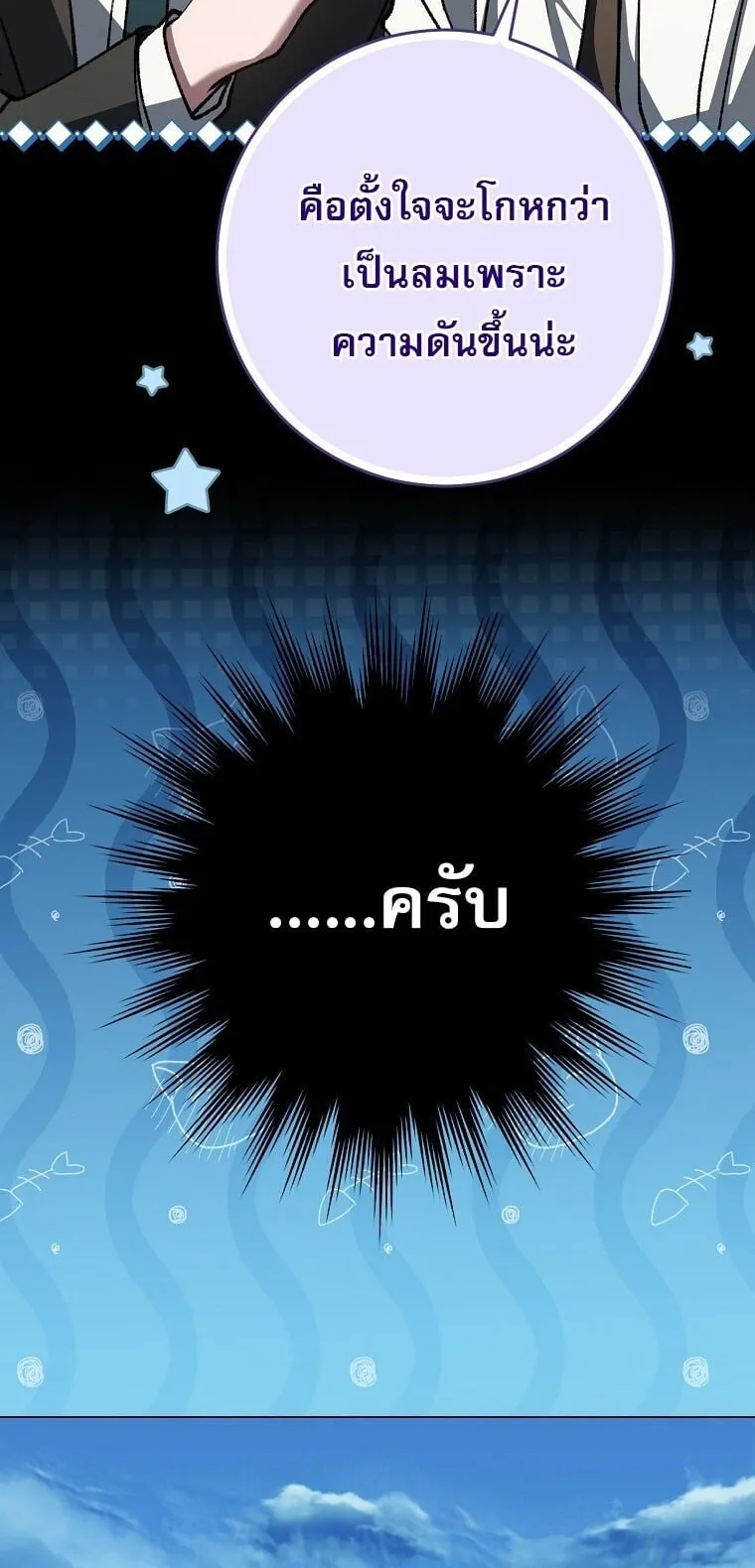 Got Dropped into a Ghost Story, Still Gotta Work ตอนที่ 29 หน้า 24