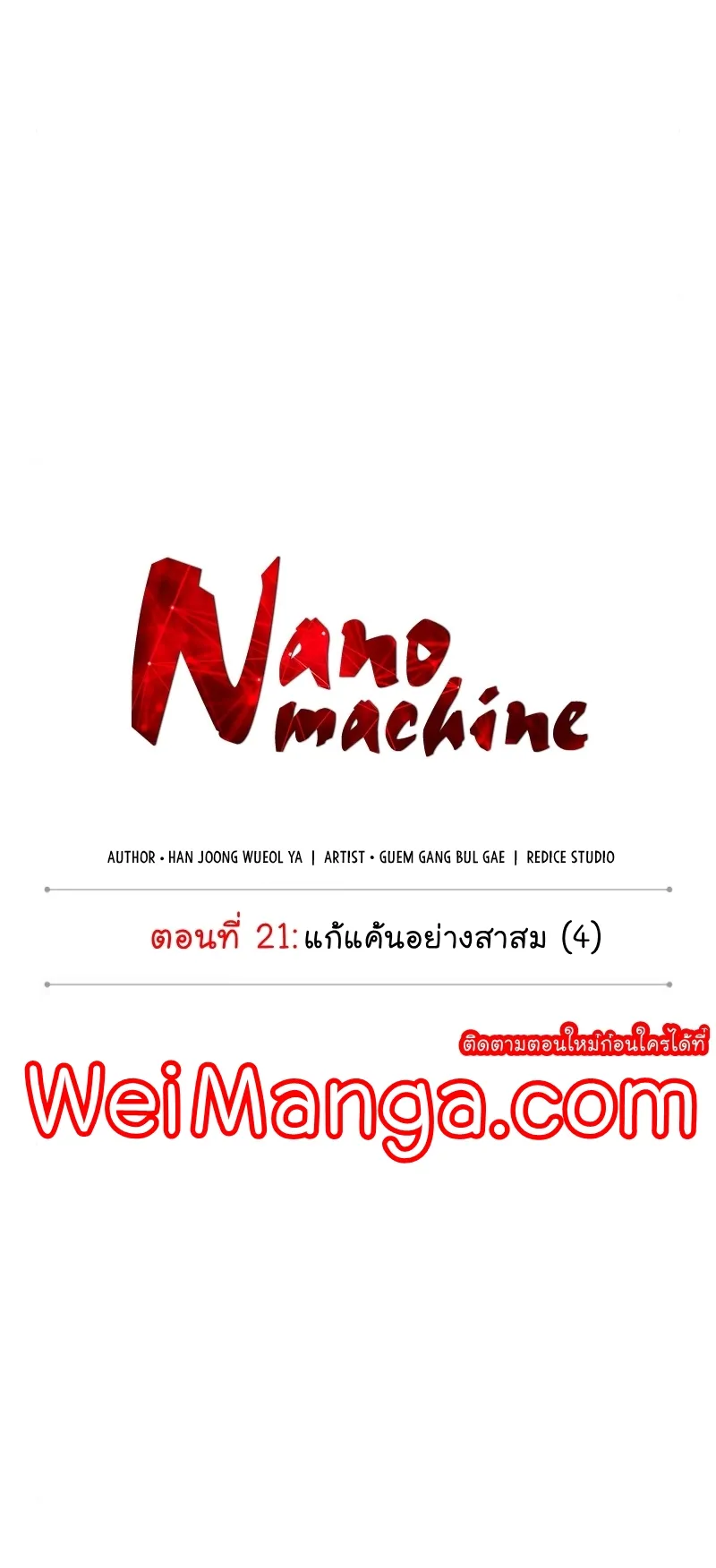 Nano Machine Chapter 57 หน้า 11