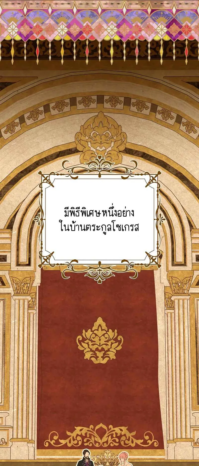 Reincarnated as a Genius Prodigy of a Prestigious Family ตอนที่ 2 หน้า 67