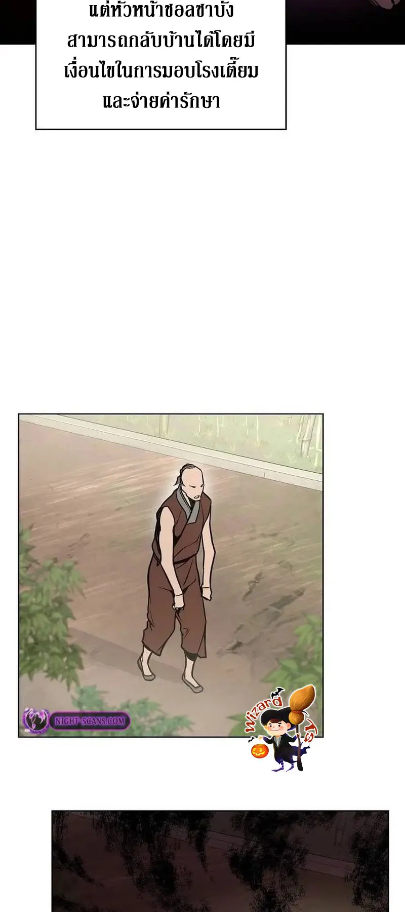 The Mysterious World’s Greatest Martial Artist Little Prince ตอนที่ 4 หน้า 80