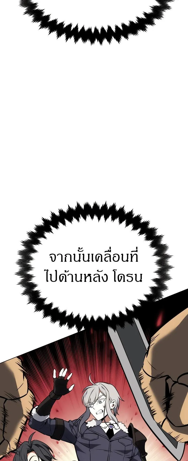 I Killed an Academy Player ตอนที่ 9 หน้า 105