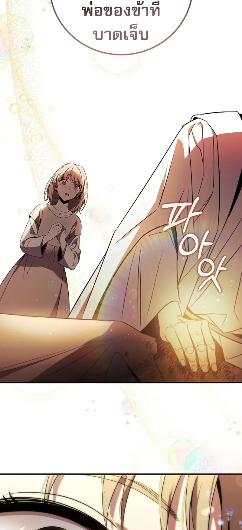 Raising the Princess to Overcome Death ตอนที่ 1 หน้า 85