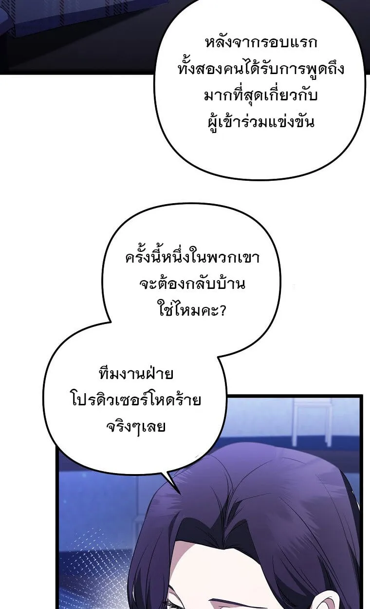 The Crazy Genius Composer Returns ตอนที่ 28 หน้า 18
