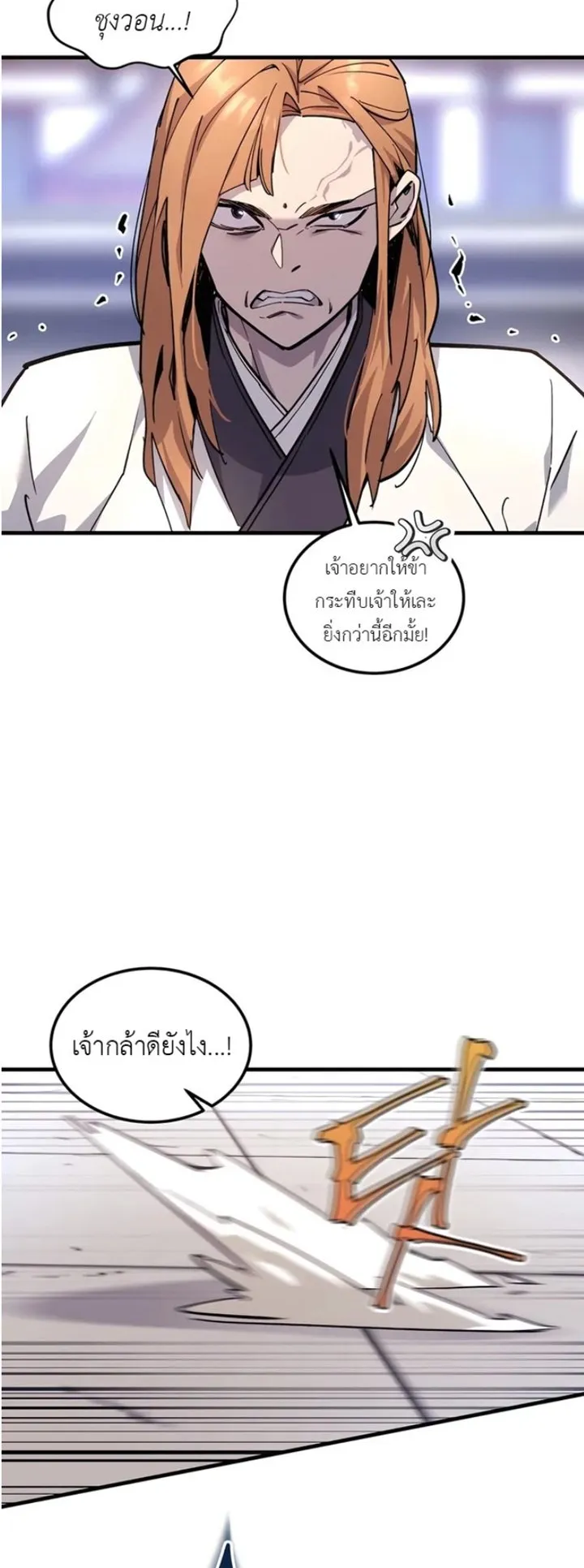 The Masters Are Subscribing to Me ตอนที่ 1 หน้า 16