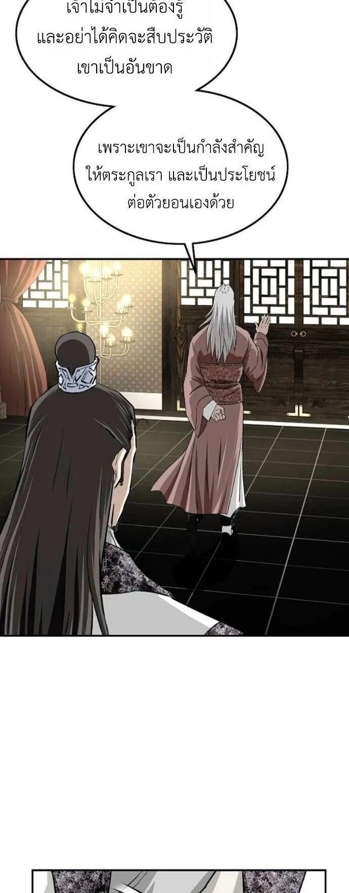 The Supreme Demonic Sword ตอนที่ 22 หน้า 59