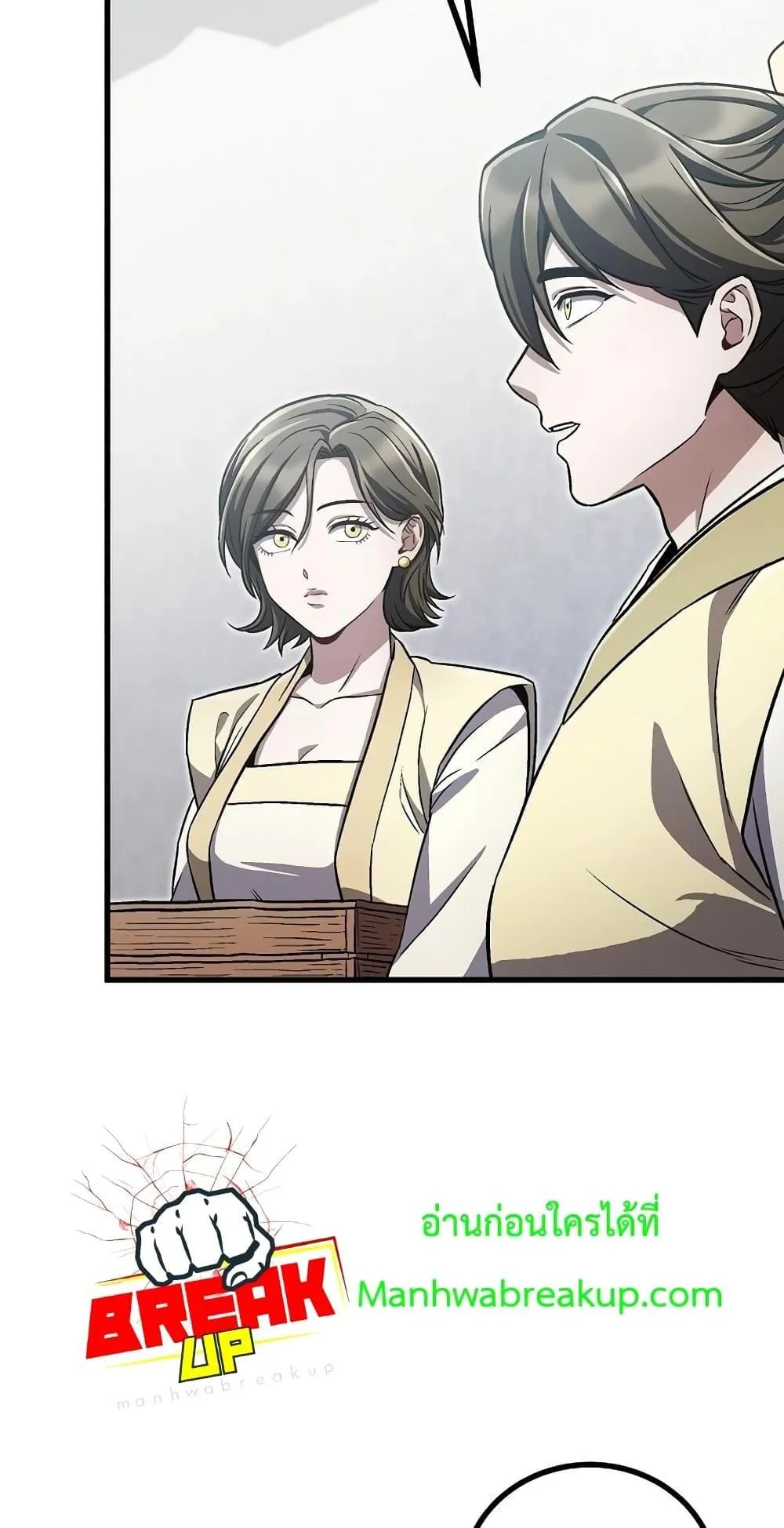 The Twin Swords of the Sima ตอนที่ 18 หน้า 75