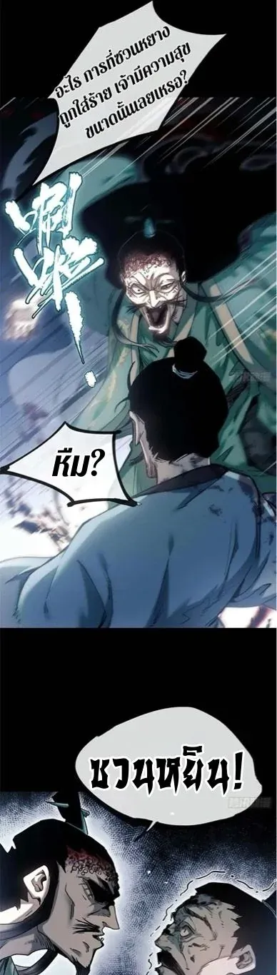 Dao of the Bizarre Immortal ตอนที่ 19 หน้า 6