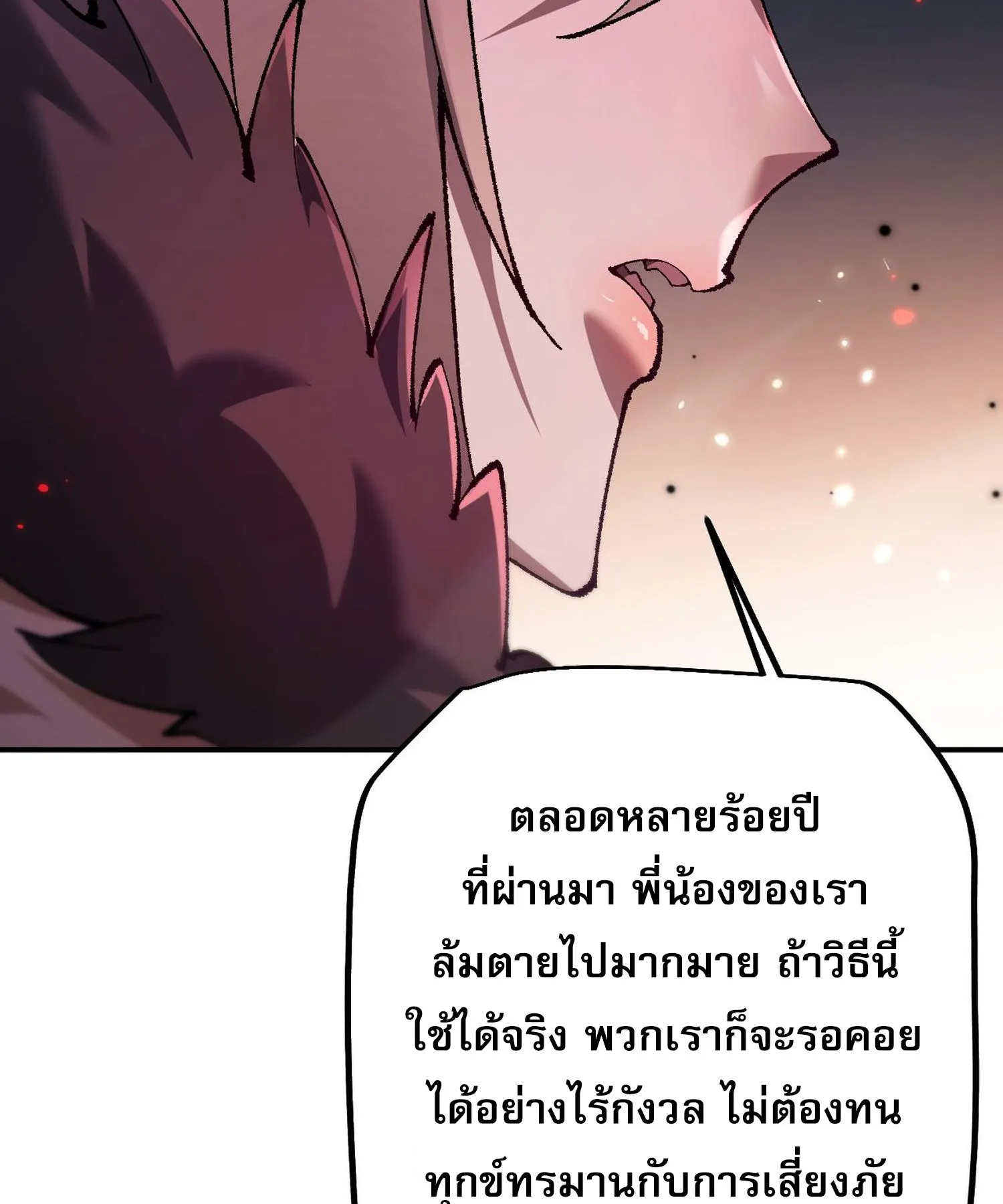 From Goblin to Goblin God ตอนที่ 33 หน้า 27