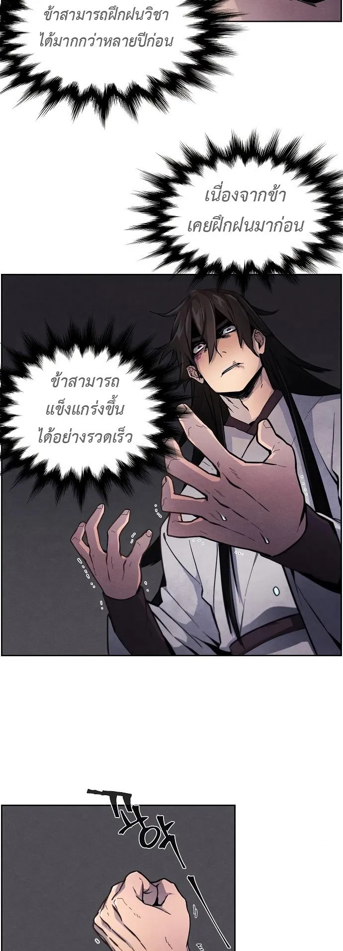 Return of the Mad Demon ตอนที่ 2 หน้า 5