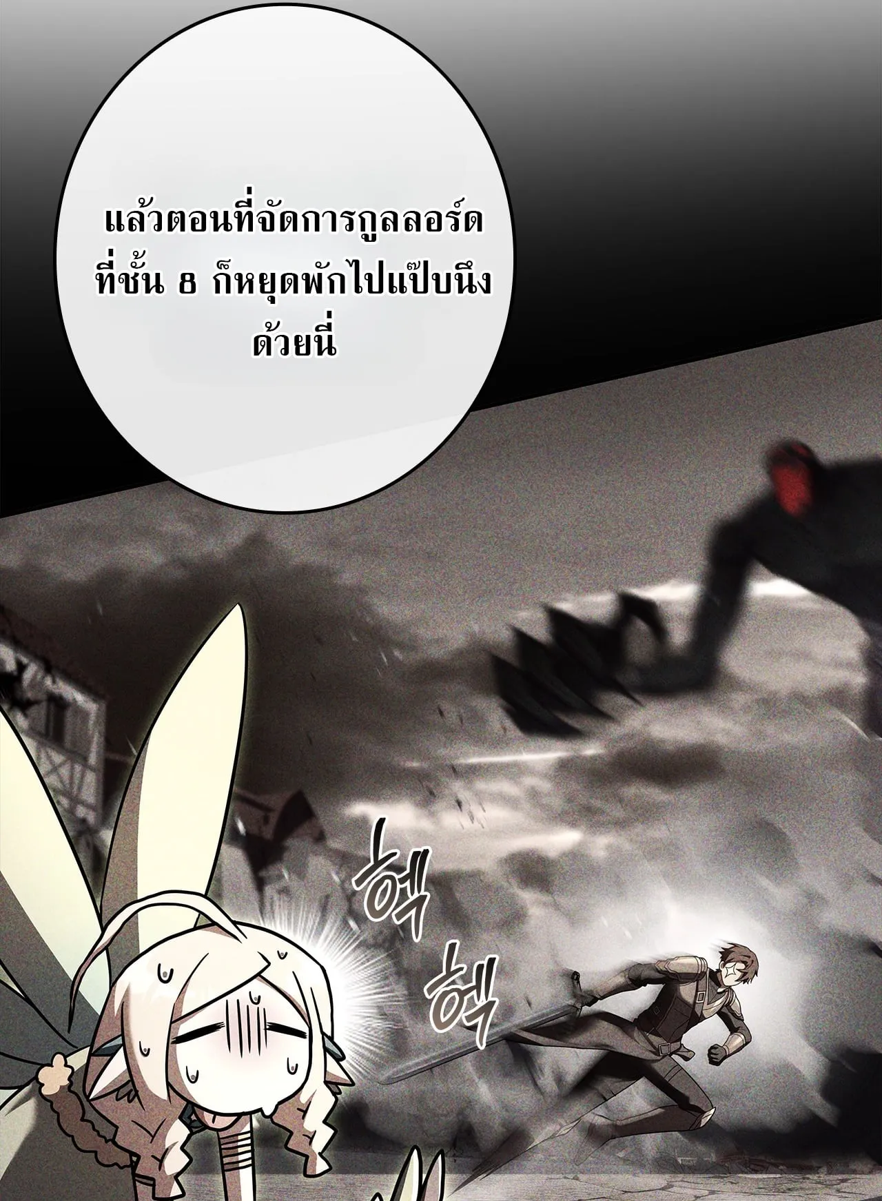 Only I Have an EX-Grade Summon ตอนที่ 30 หน้า 68