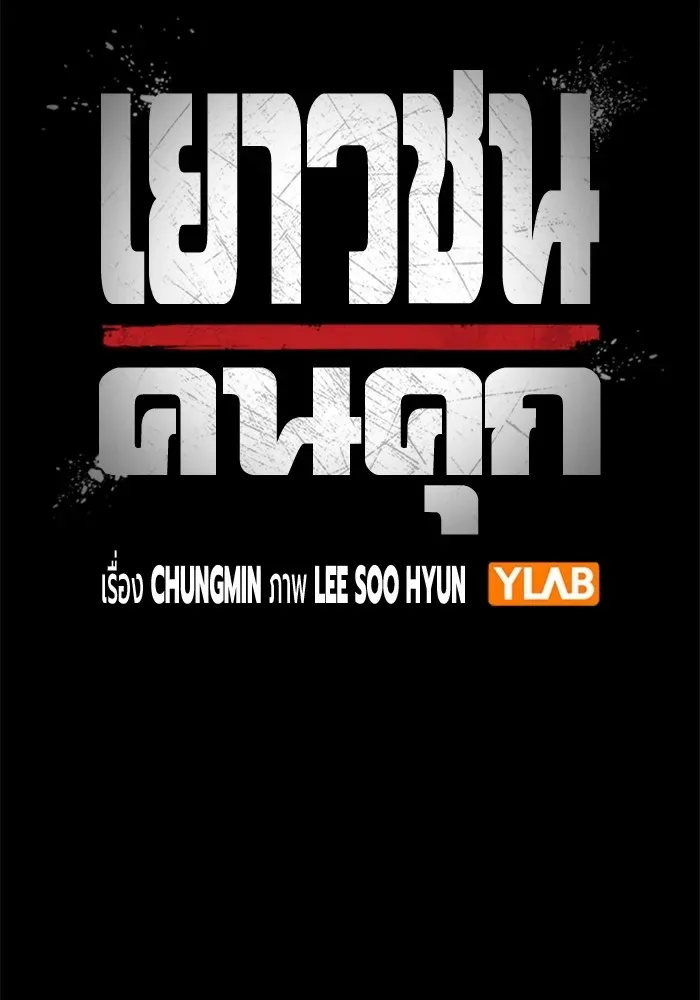 Juvenile Prison ตอนที่ 21 หน้า 28