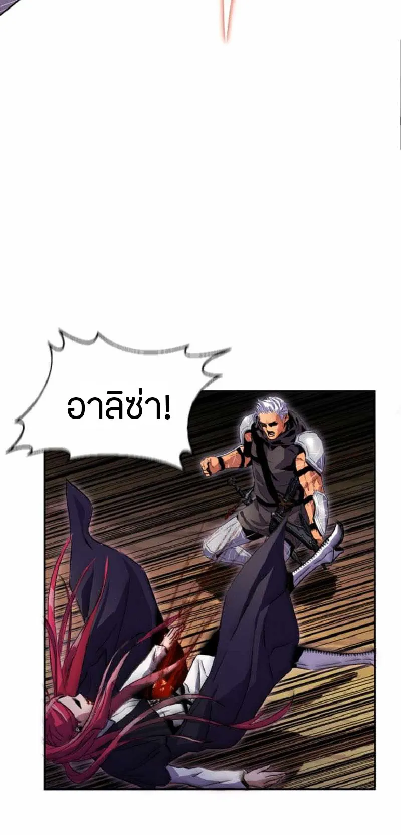 Overpowered Healer ตอนที่ 1 หน้า 21