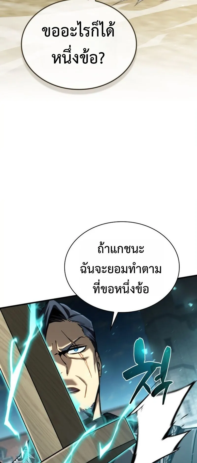 I Became The Rogue First Prince ตอนที่ 12 หน้า 68