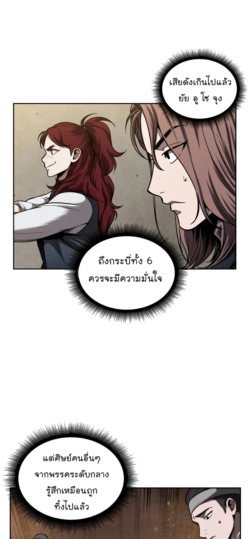 Nano Machine Chapter 70 หน้า 37