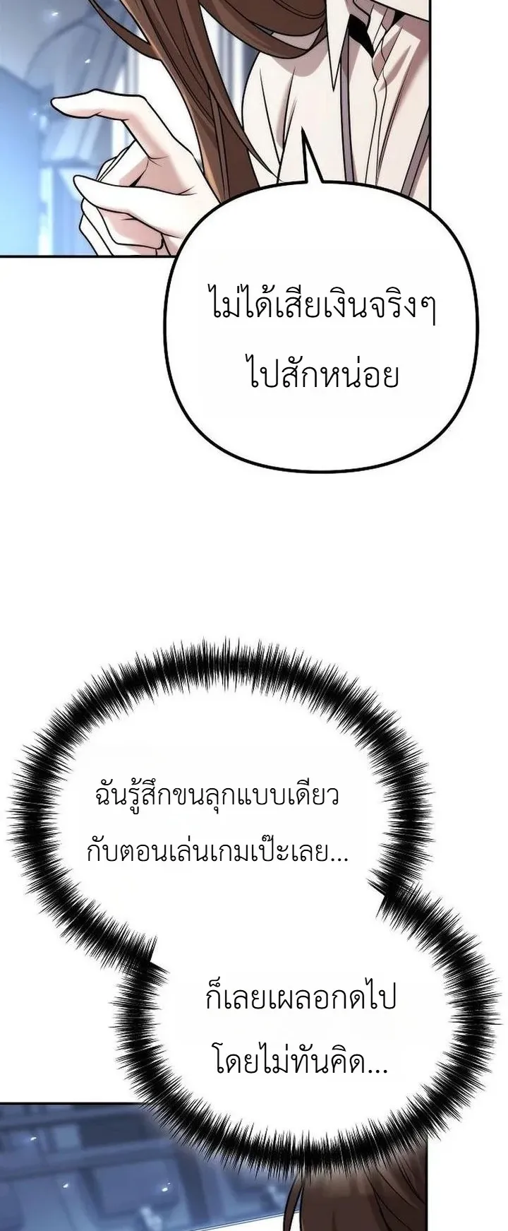 The Money Keeps Piling Up Even If I Spend It ตอนที่ 2 หน้า 9