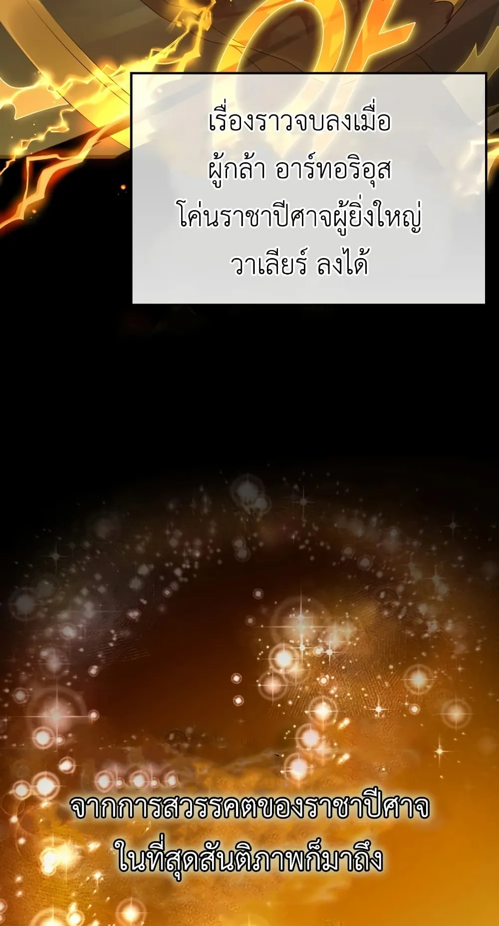 The Demon Prince Goes to the Academy ตอนที่ 1 หน้า 5