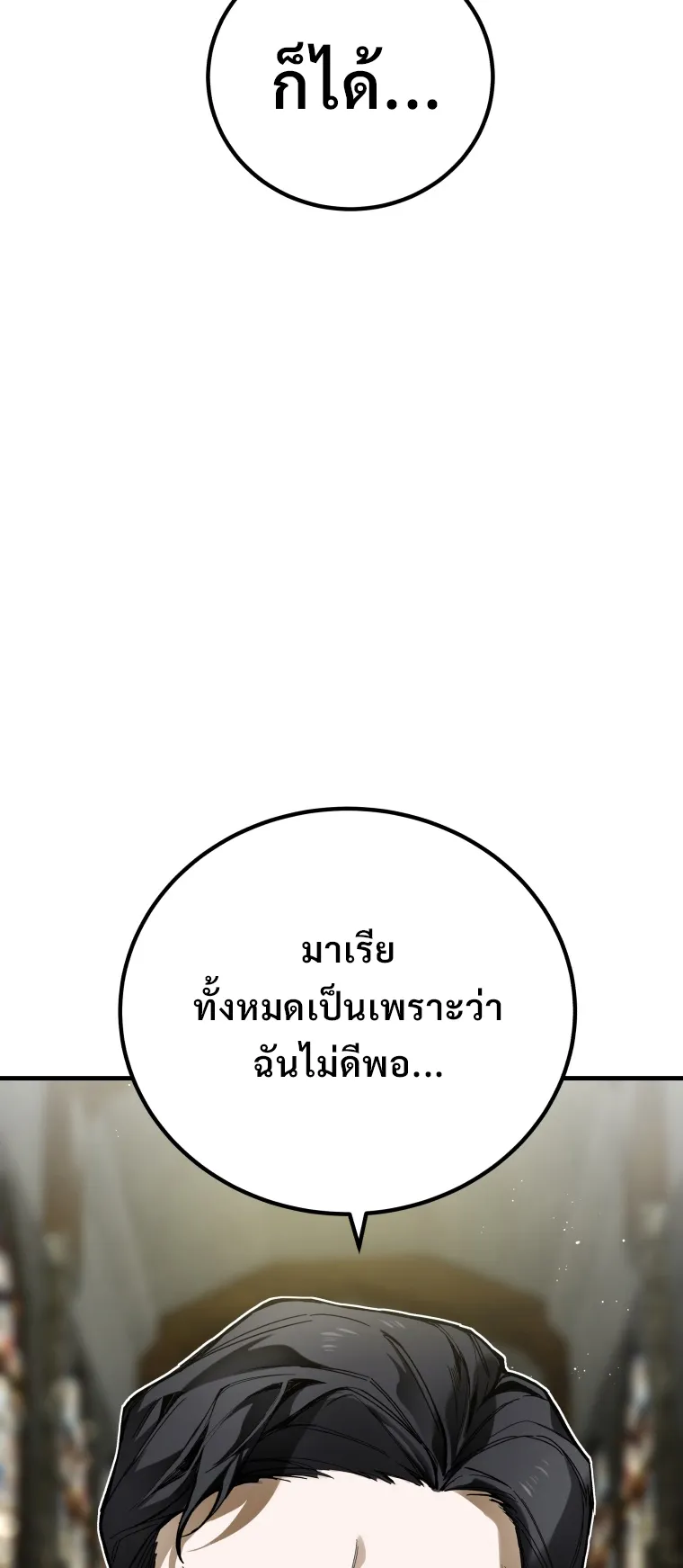 Poison-Eating Healer ตอนที่ 7 หน้า 94